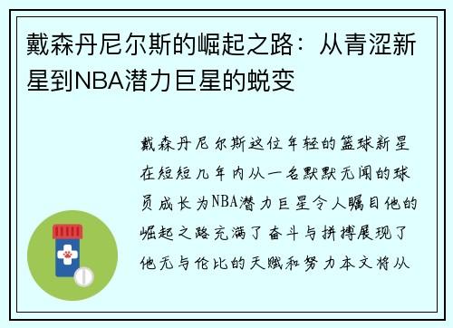戴森丹尼尔斯的崛起之路：从青涩新星到NBA潜力巨星的蜕变
