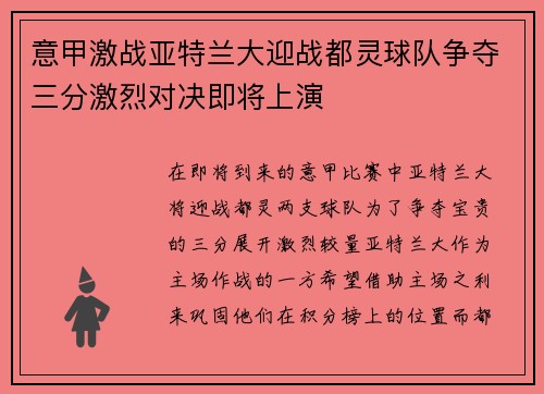 意甲激战亚特兰大迎战都灵球队争夺三分激烈对决即将上演