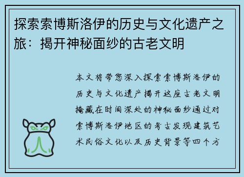 探索索博斯洛伊的历史与文化遗产之旅：揭开神秘面纱的古老文明